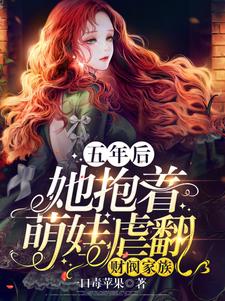 南星薄司爵一口毒苹果