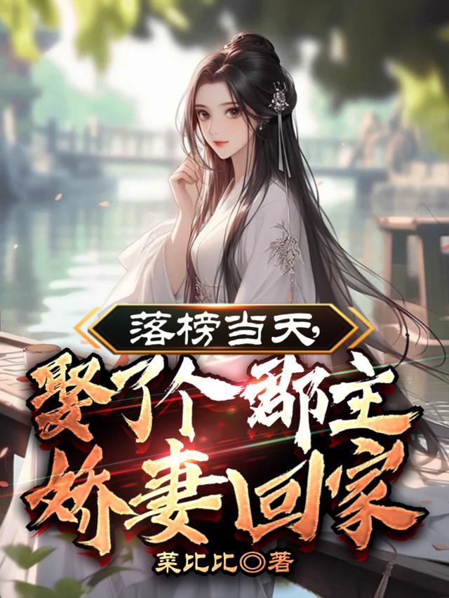 走后门让你成秀才，你连中三元？