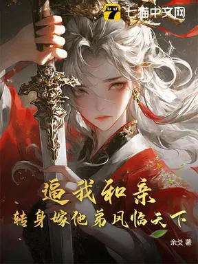 亡国前夜，她重生回和亲前
